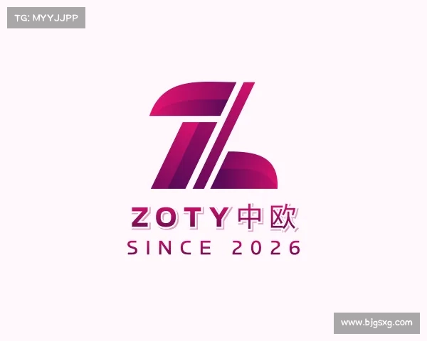 介绍zoty中欧